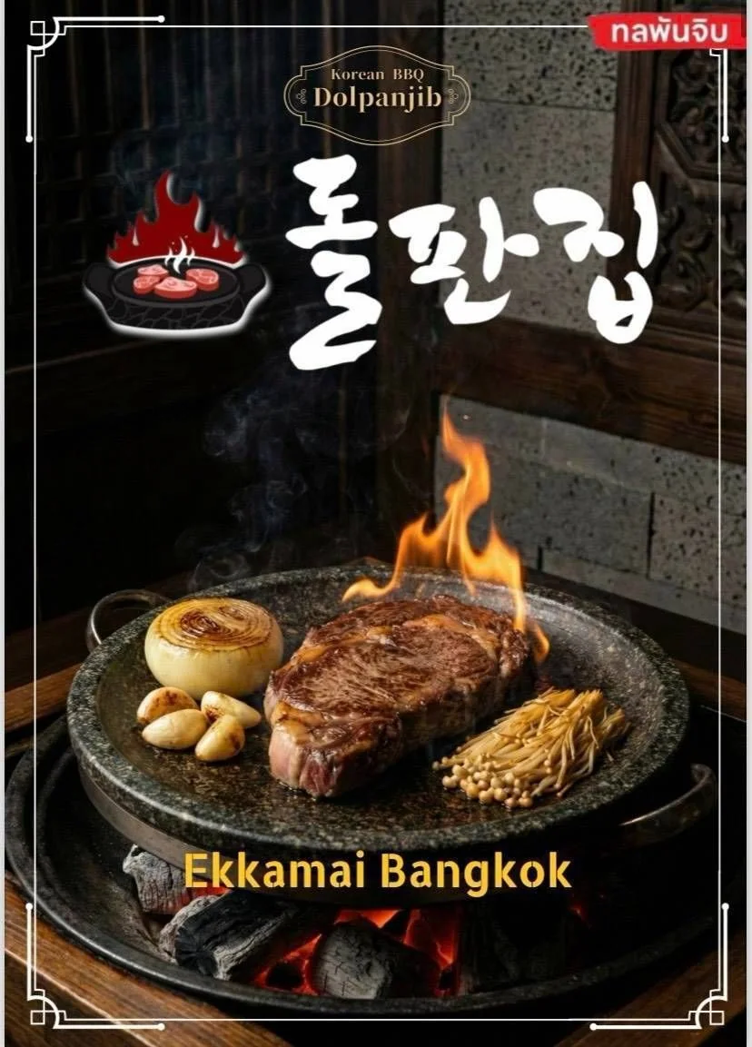 돌판집 돌판집 메뉴 안내 — 돌판구이와 한국식 별미를 한자리에서 고를 수 있습니다.